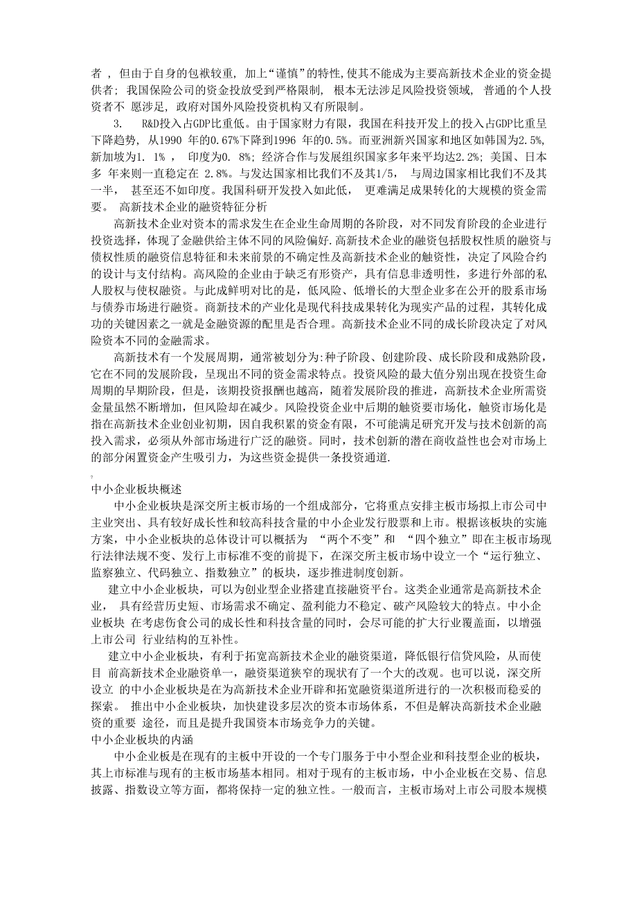 高新技术企业融资方式_第3页