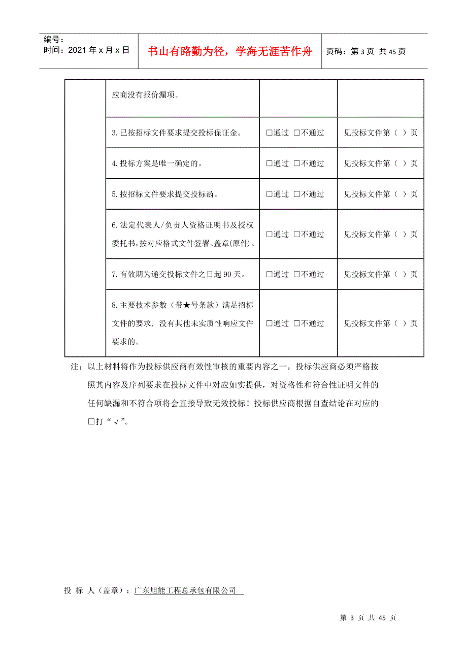 检疫局投标文件档(2)_第3页