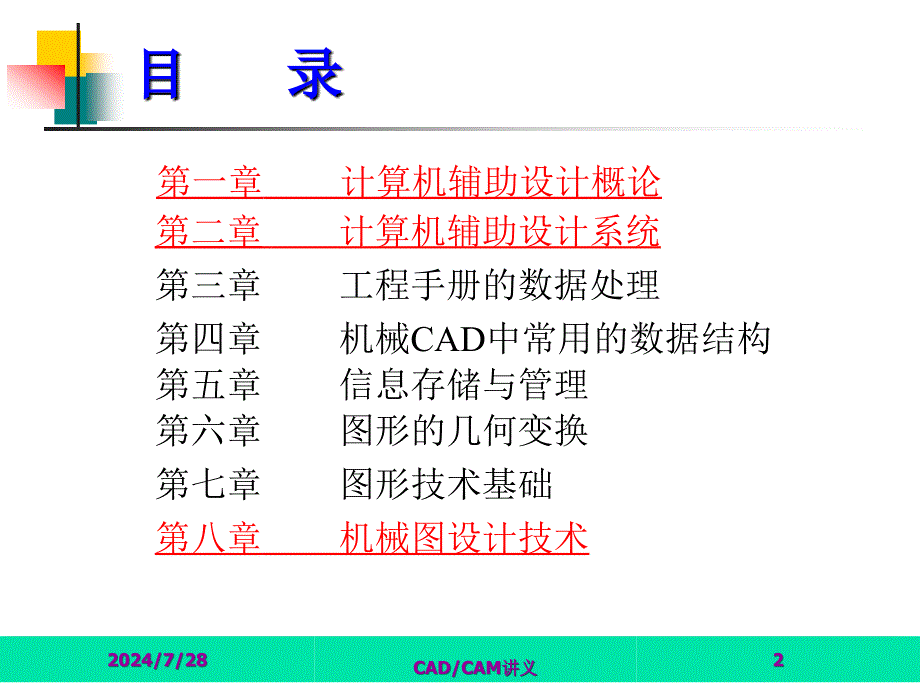 《CADCAM》讲义_第2页