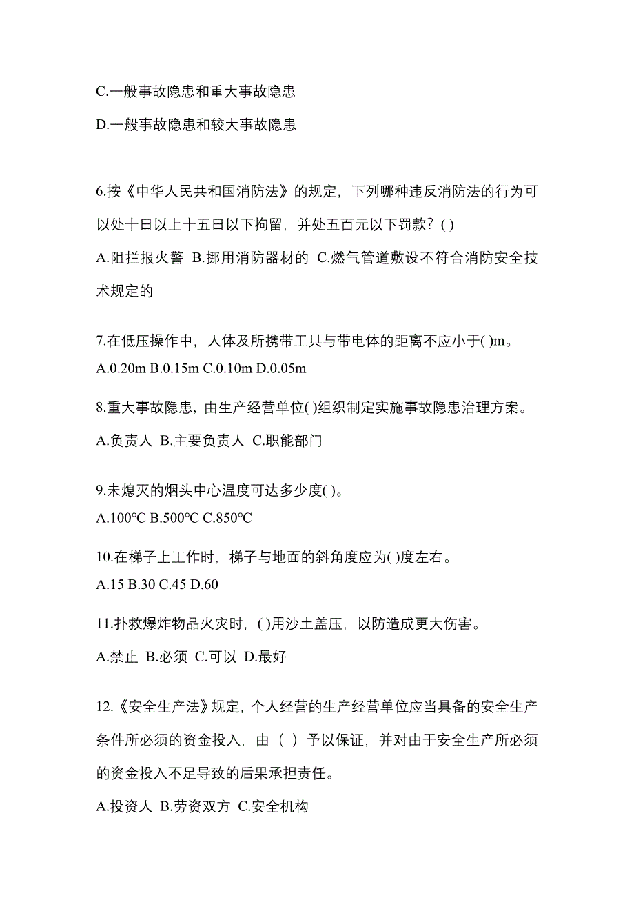 2023年度湖北省安全生产月知识测试含答案.docx_第2页