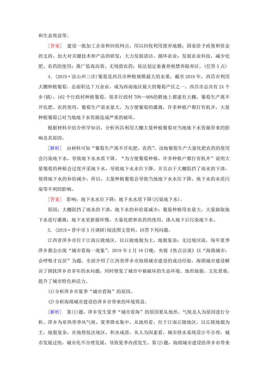 （通用版）高考地理二轮复习 专题限时集训11 环境保护（含解析）-人教版高三地理试题_第3页