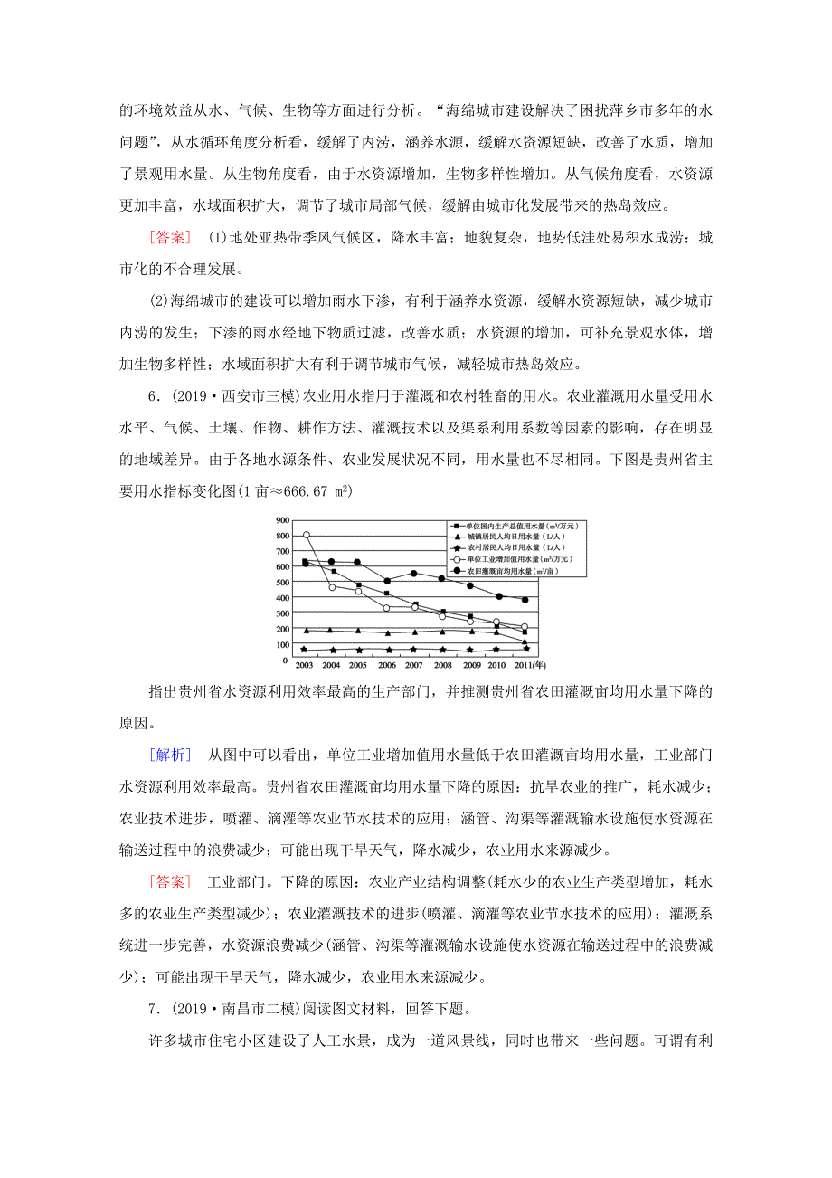 （通用版）高考地理二轮复习 专题限时集训11 环境保护（含解析）-人教版高三地理试题_第4页