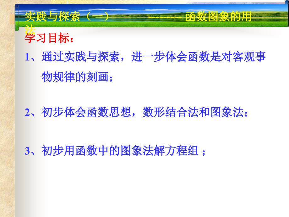 用今日科技创美好未来课件_第4页