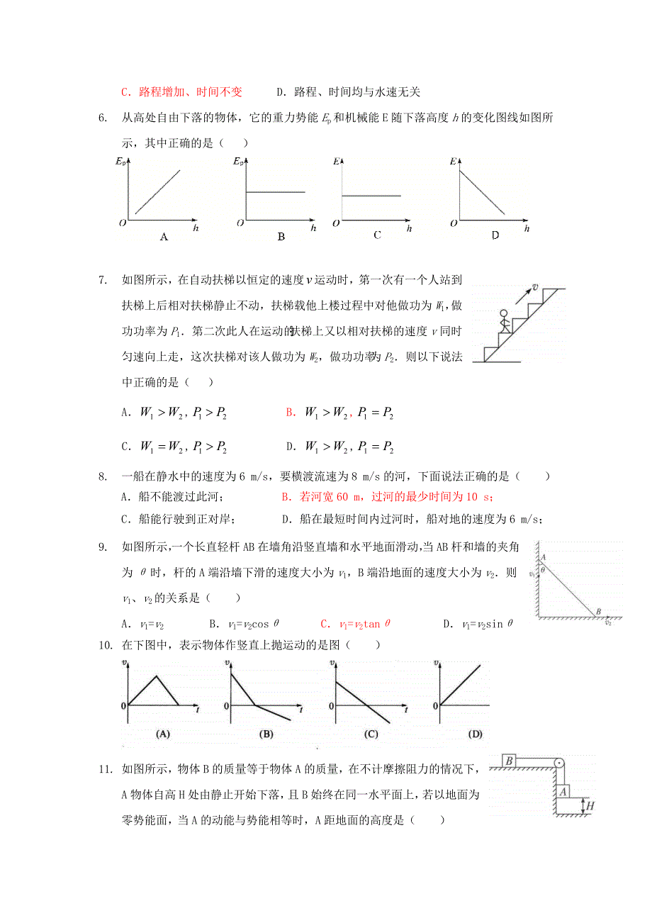 福建省南安一中09-10学年高一下学期期中考试(物理)_第2页