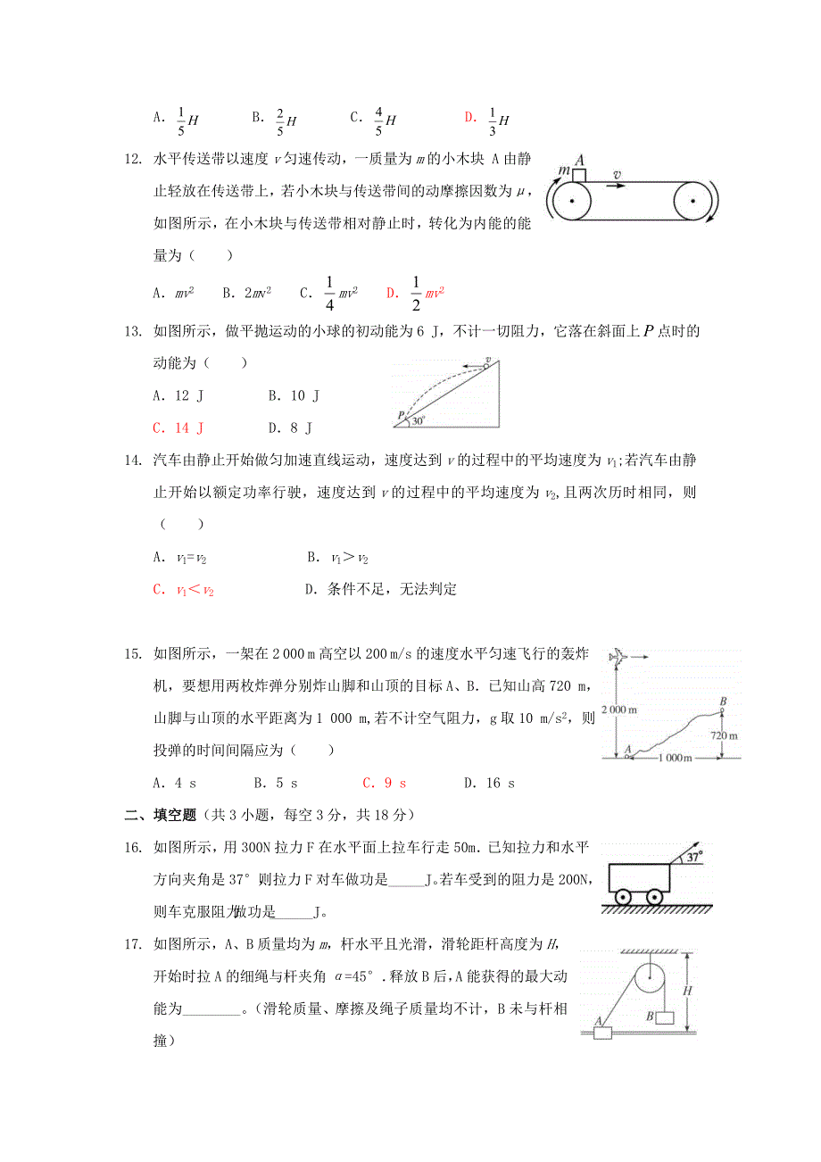 福建省南安一中09-10学年高一下学期期中考试(物理)_第3页