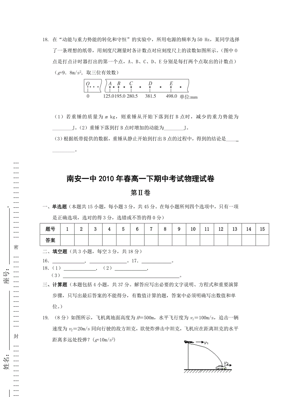 福建省南安一中09-10学年高一下学期期中考试(物理)_第4页