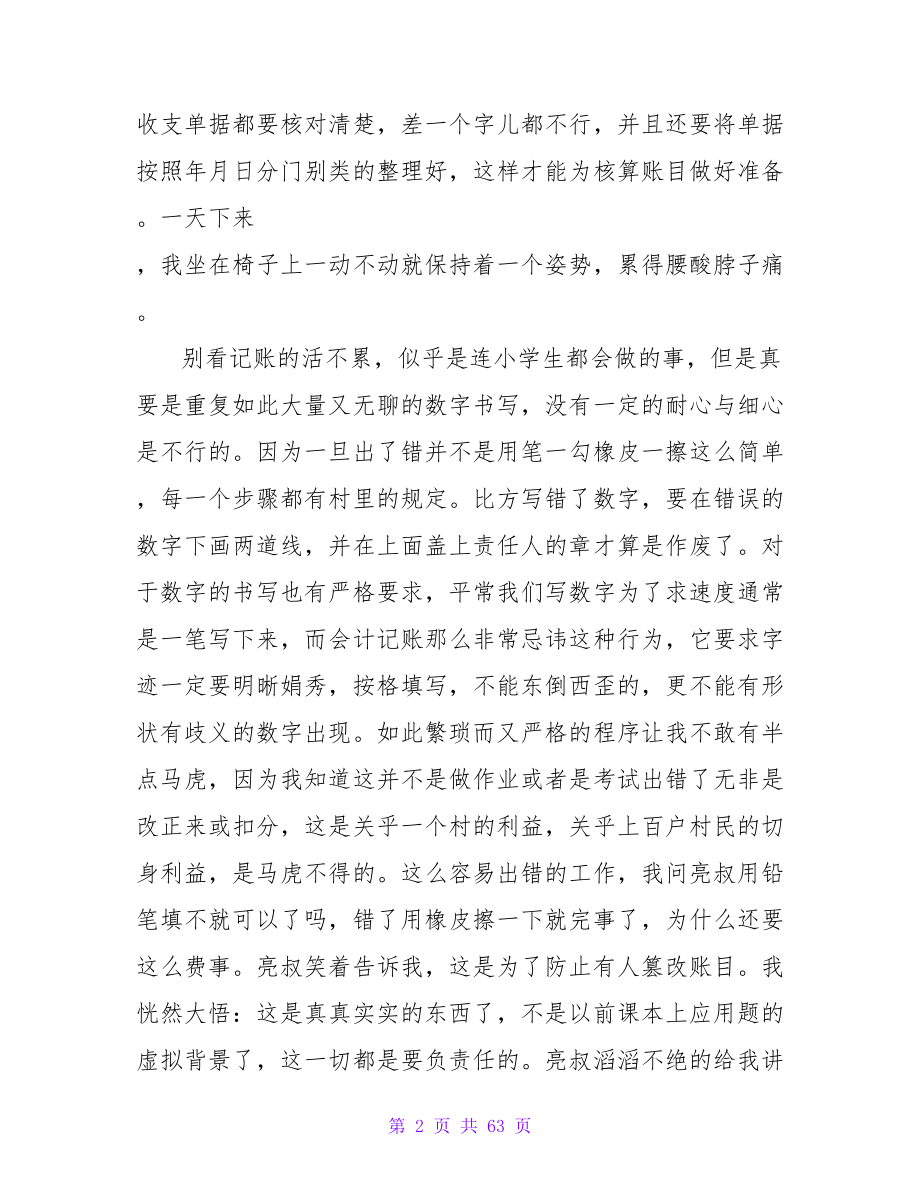 寒假会计社会实践报告范文.doc_第2页