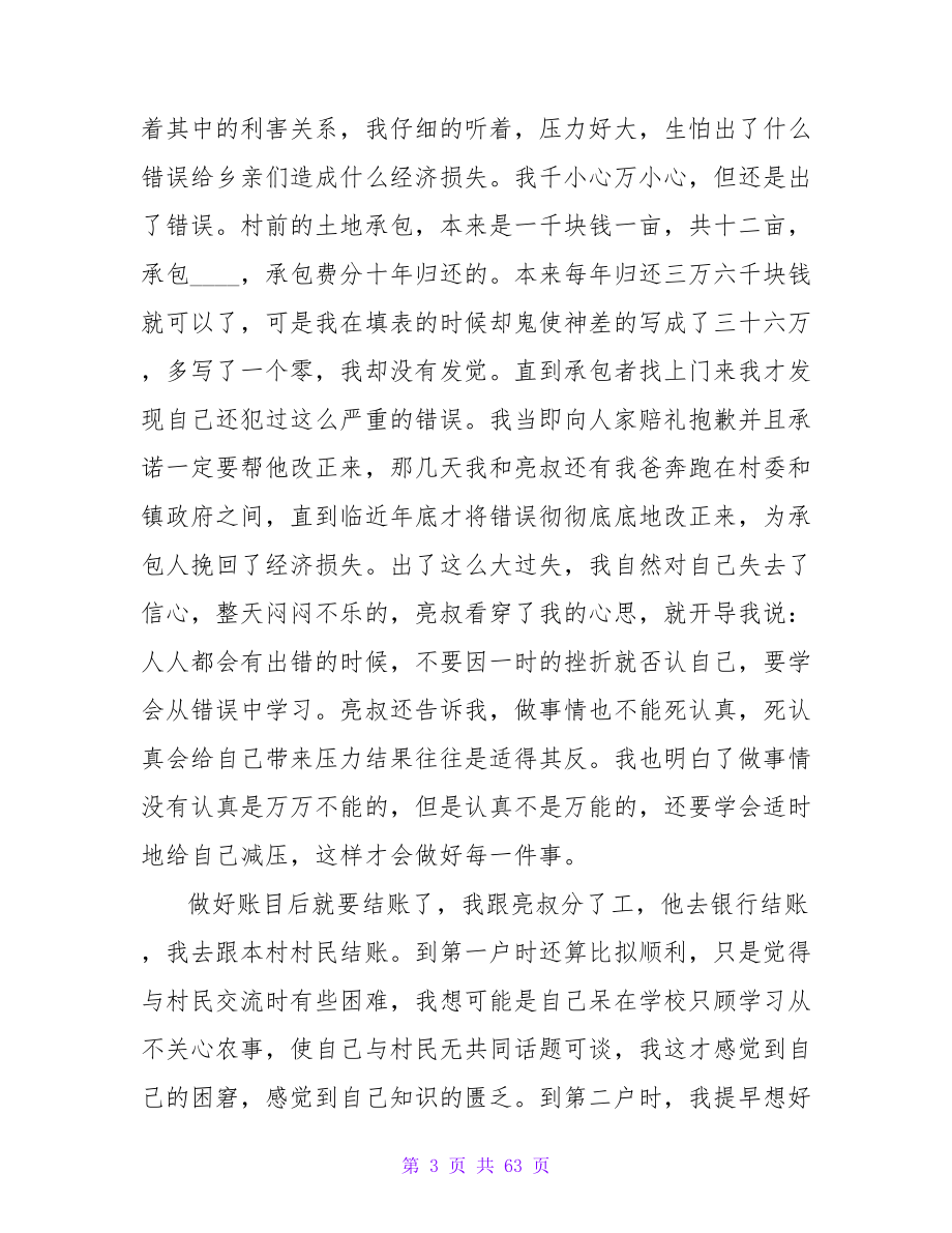 寒假会计社会实践报告范文.doc_第3页