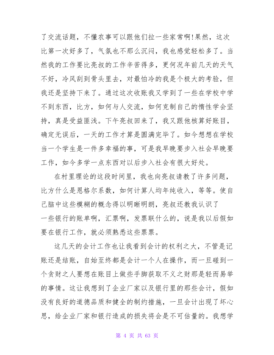 寒假会计社会实践报告范文.doc_第4页