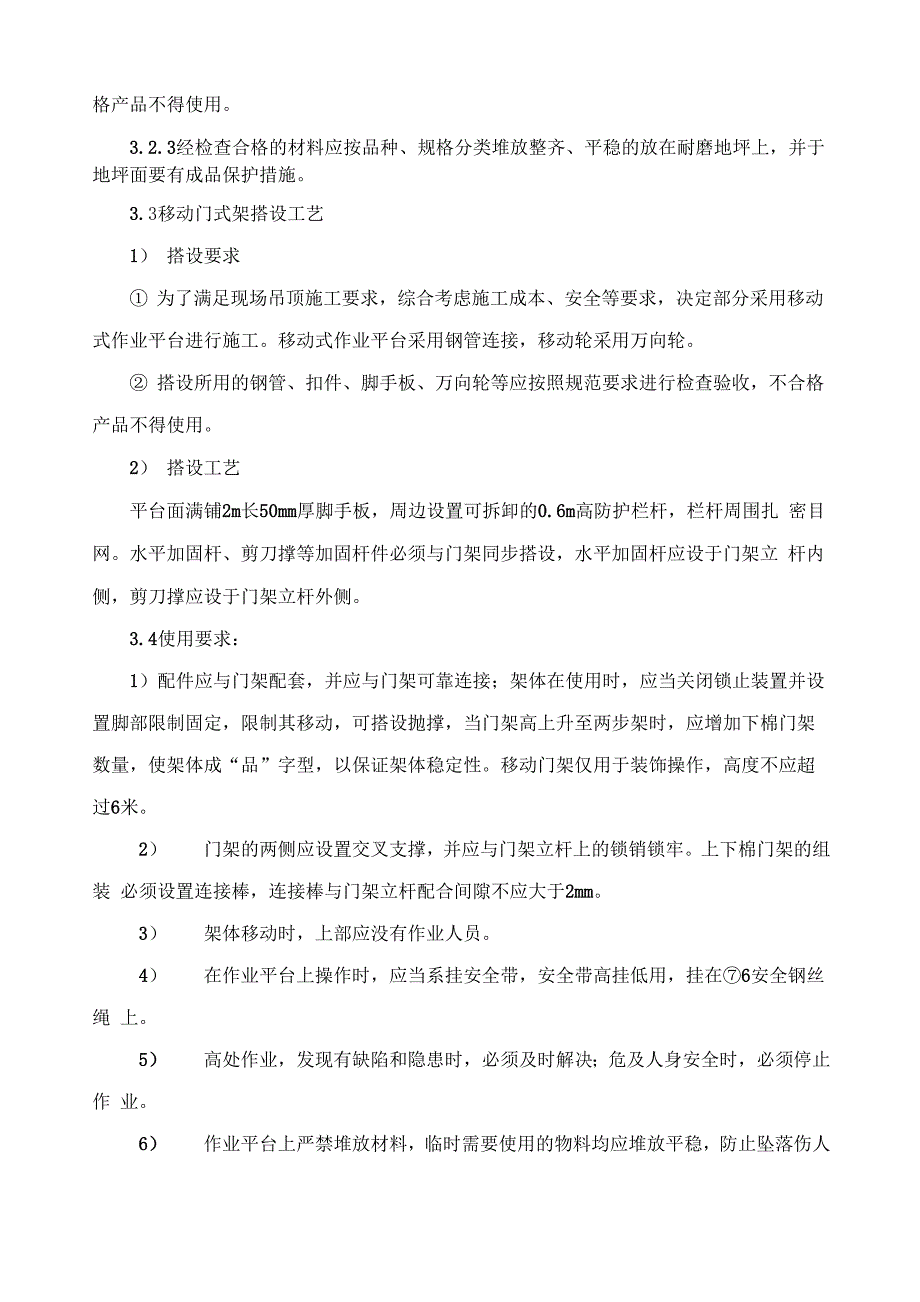 门式移动脚手架施工方案_第4页