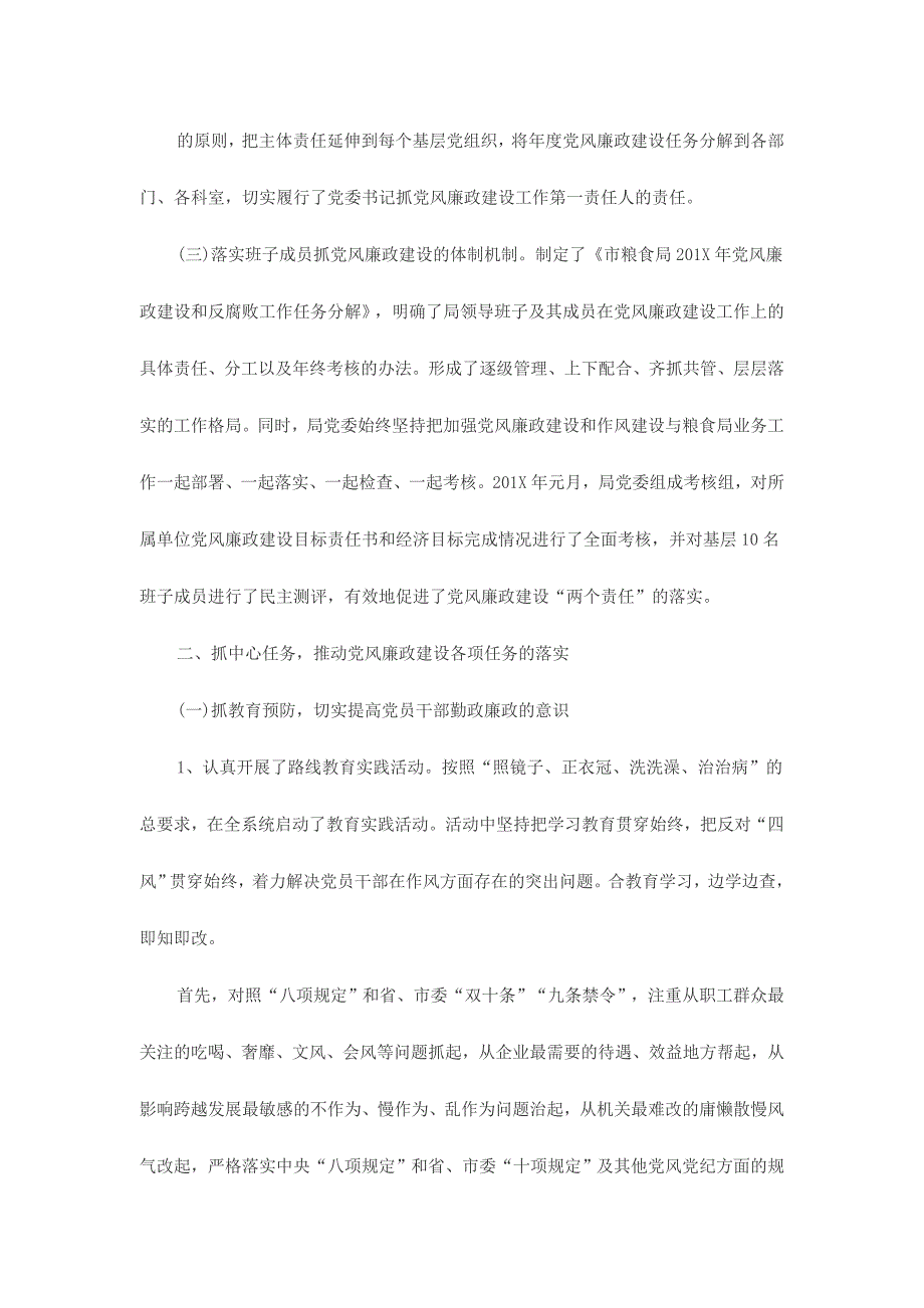 个人雁过拔毛自查报告2份.doc_第4页