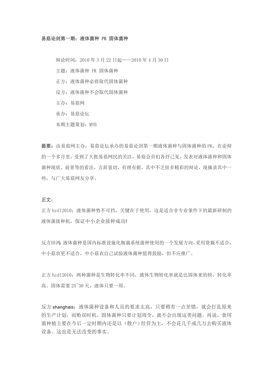 液体菌种 PK 固体菌种.doc_第1页