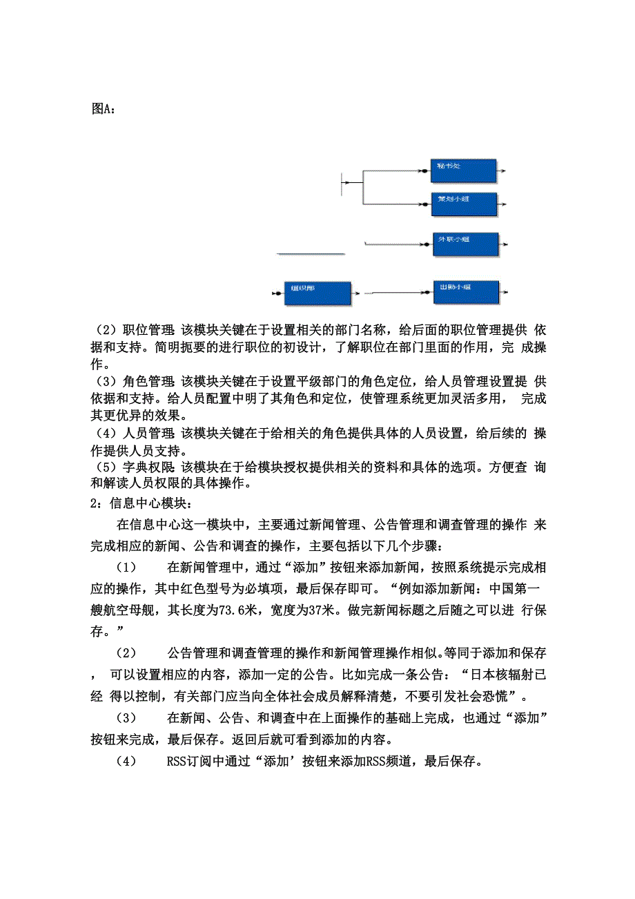 办公系统实验报告_第3页