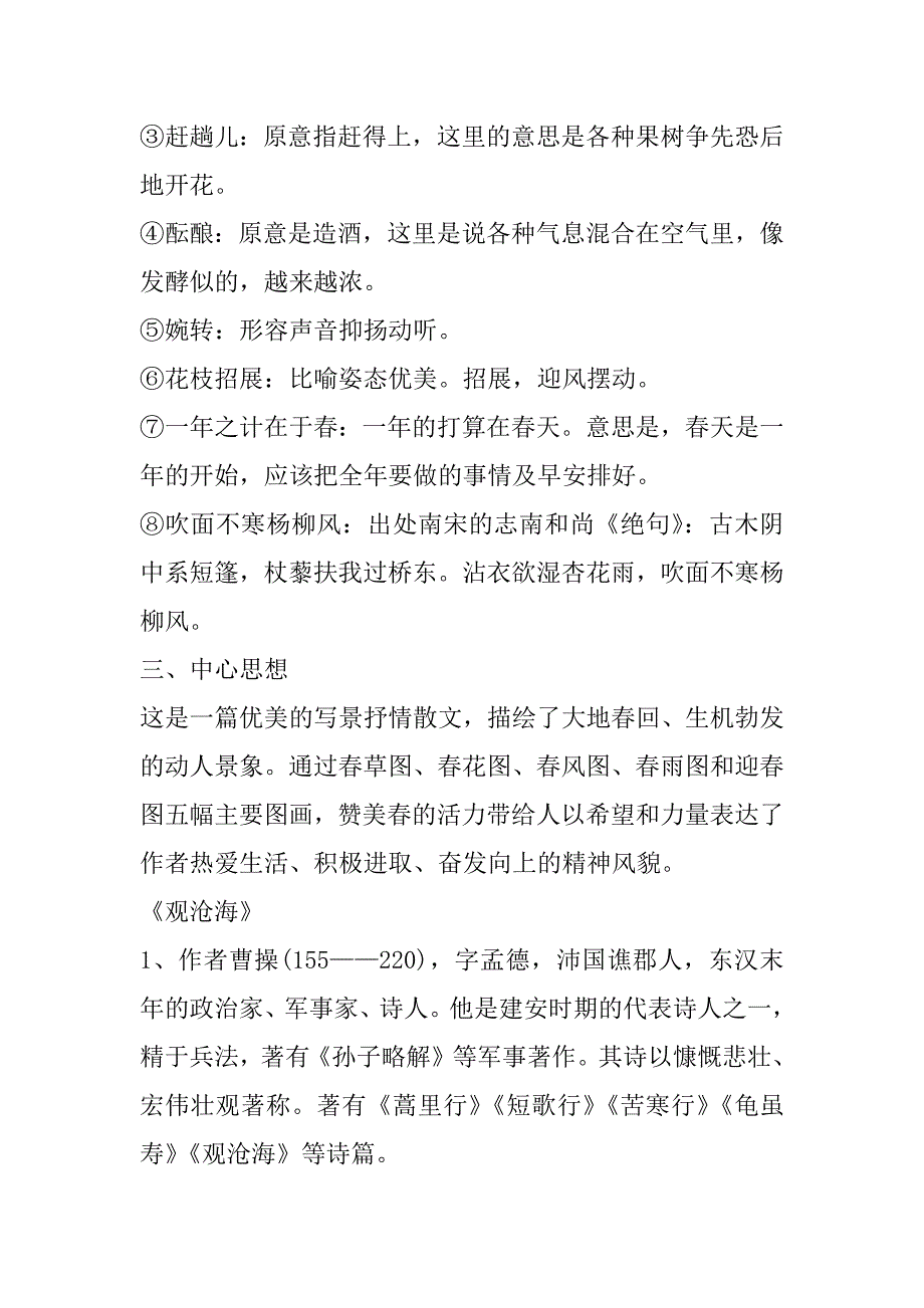 2023年初一语文上册知识点及复习提纲_第2页