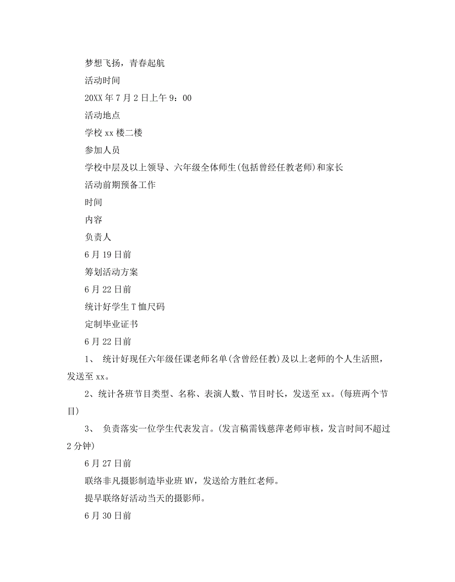 小学毕业典礼活动方案_第3页