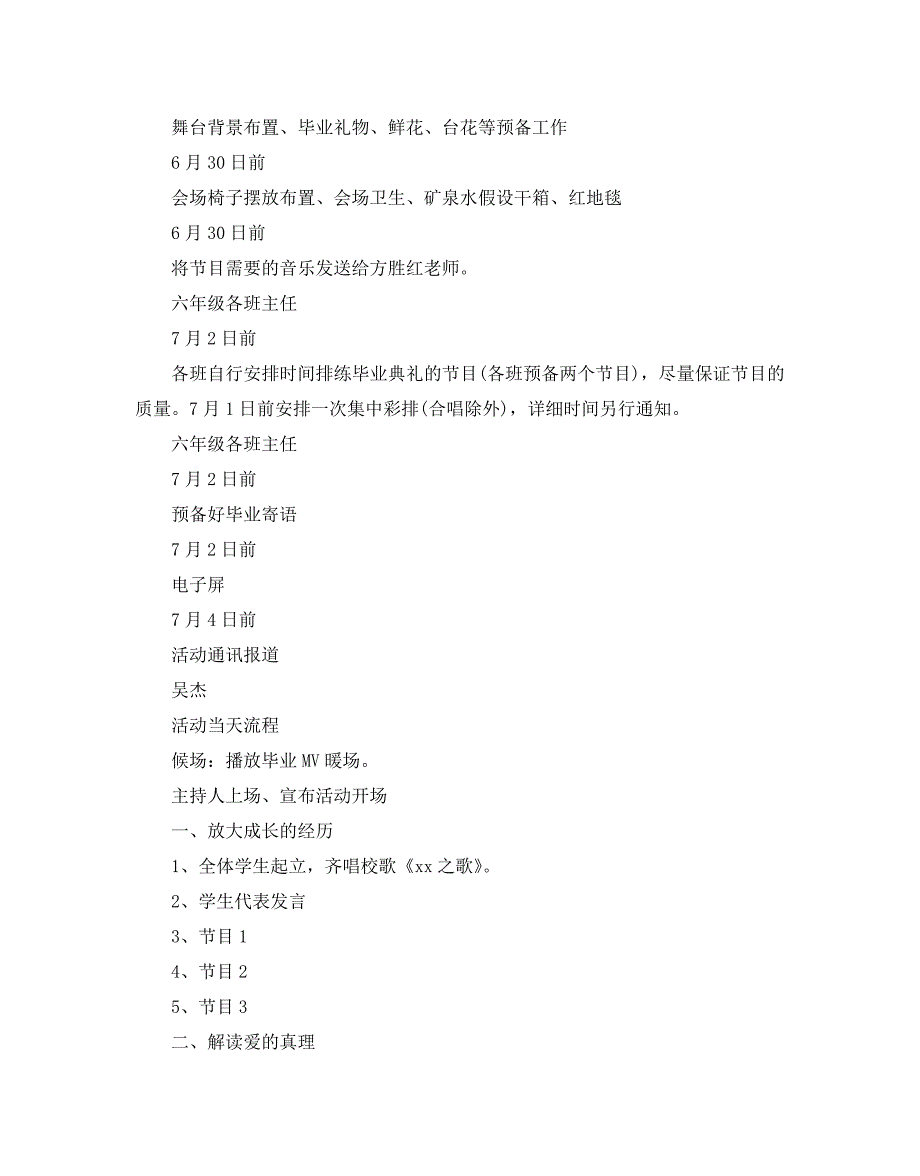 小学毕业典礼活动方案_第4页