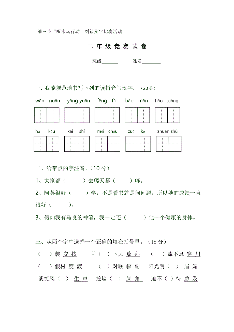 二年级汉字规范书写试卷_第1页