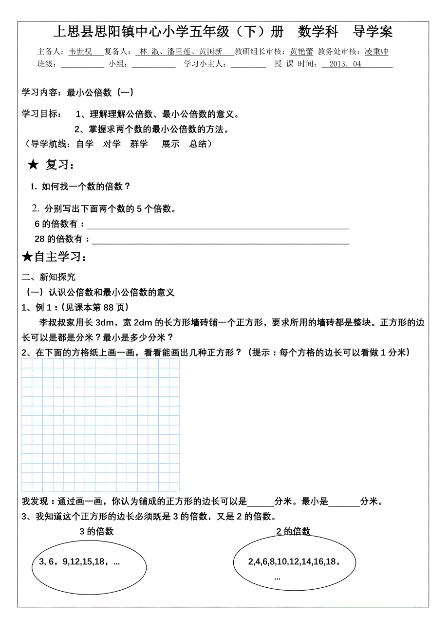 最小公倍数一_第1页