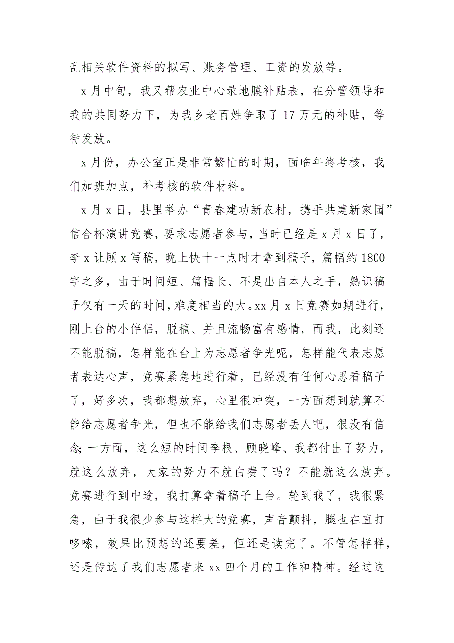 2022面对老年群体的志愿服务心得体会_第4页