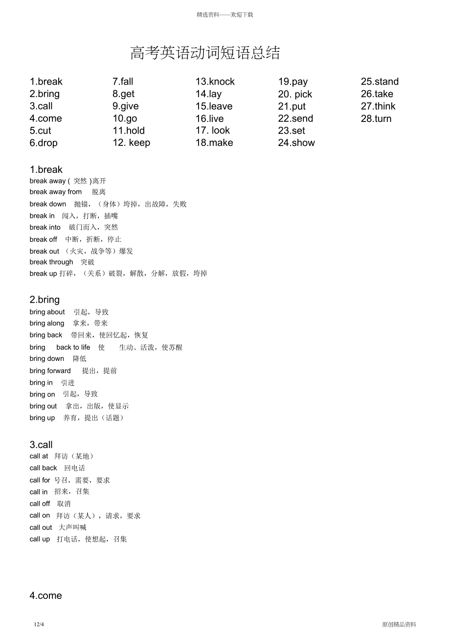 最全面高考英语动词短语大全(超详细)(DOC 9页)_第1页