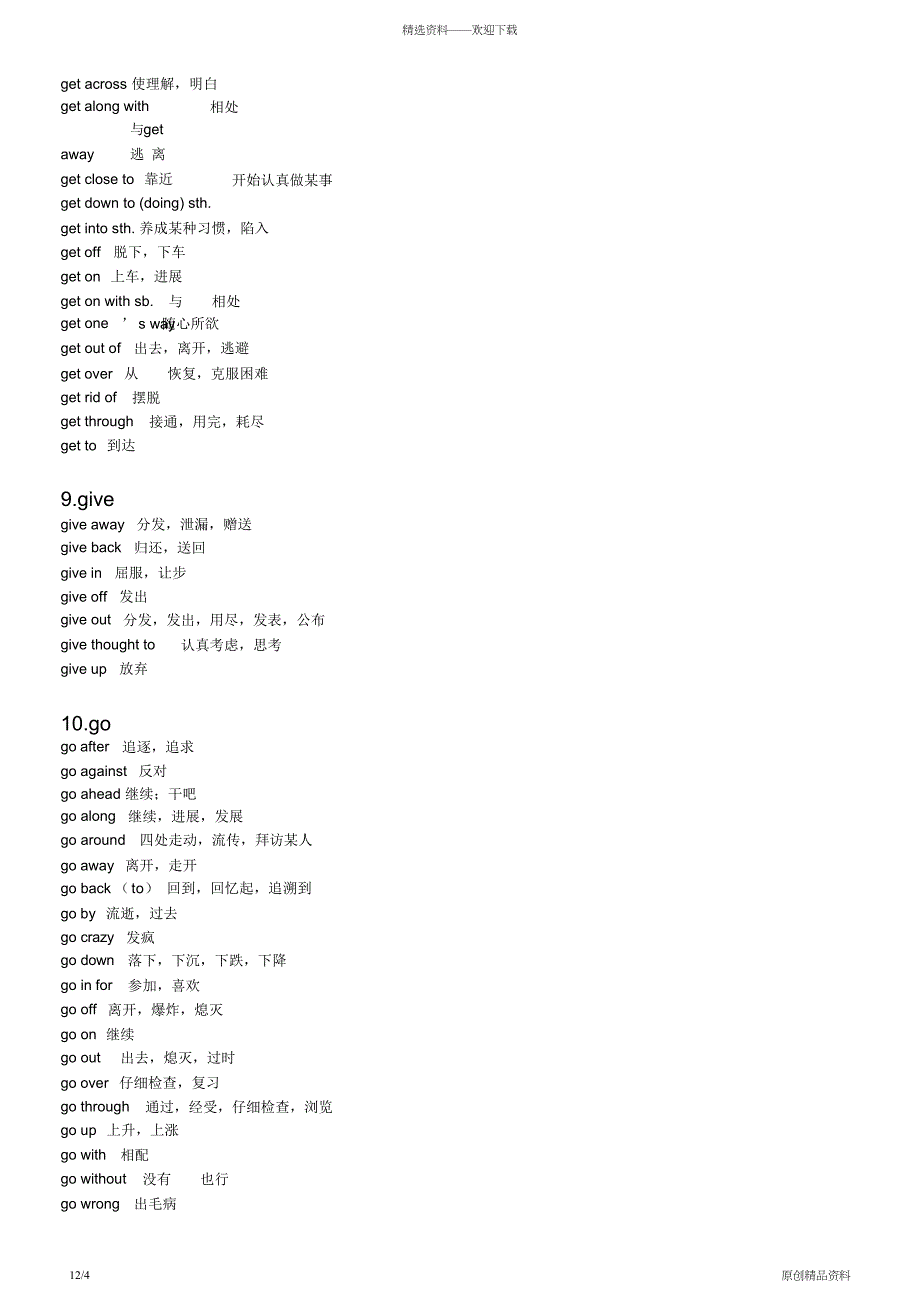 最全面高考英语动词短语大全(超详细)(DOC 9页)_第3页