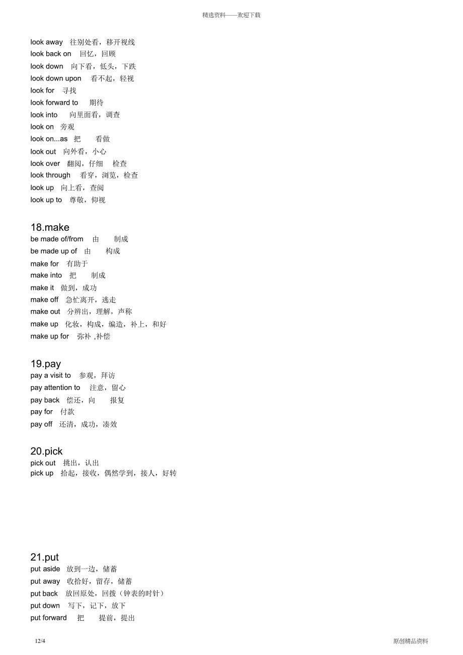 最全面高考英语动词短语大全(超详细)(DOC 9页)_第5页