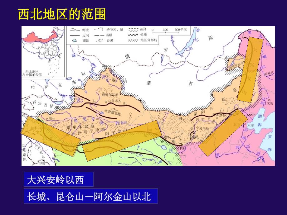 新人教版八年级地理下册八章西北地区第一节自然特征与农业课件31_第4页