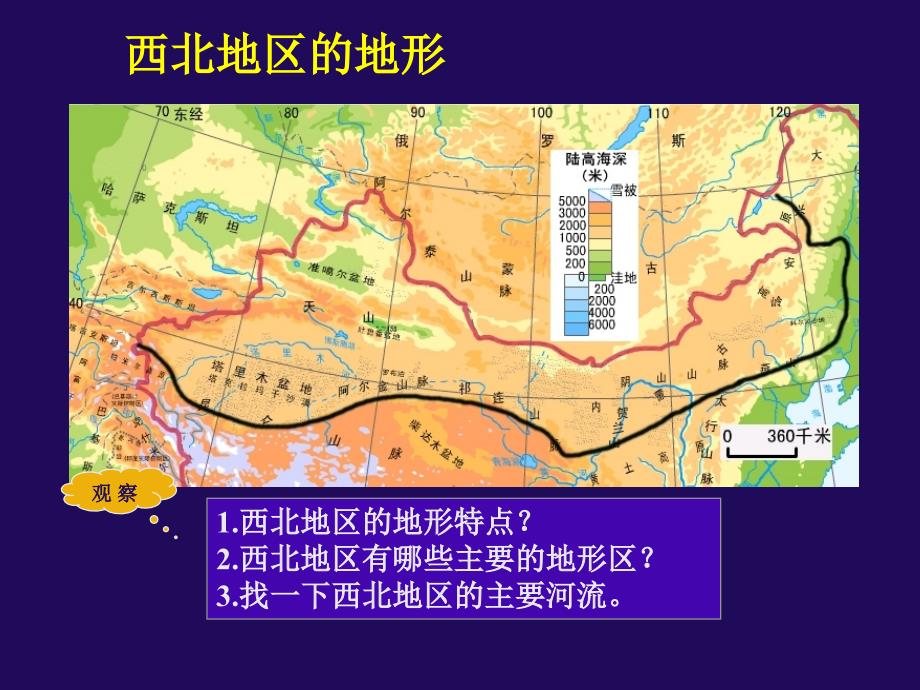 新人教版八年级地理下册八章西北地区第一节自然特征与农业课件31_第5页