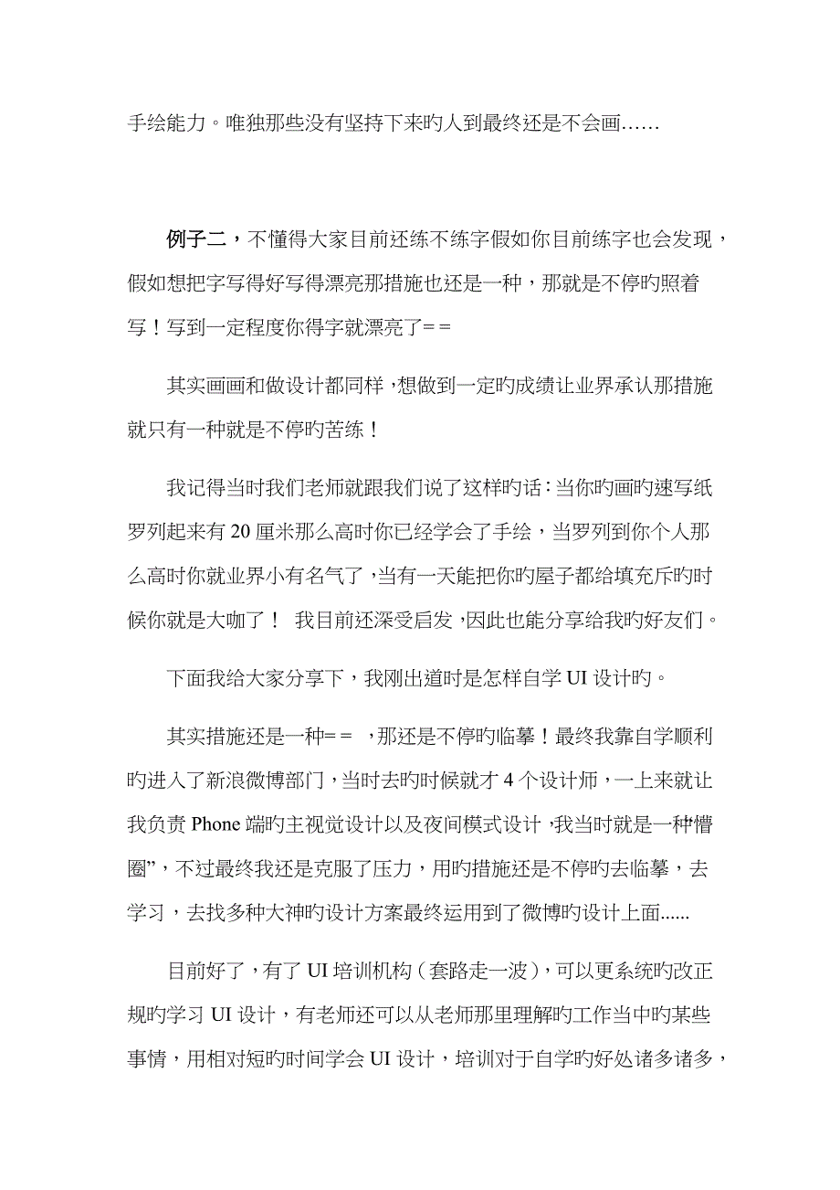 初学UI设计要怎么提高_第2页