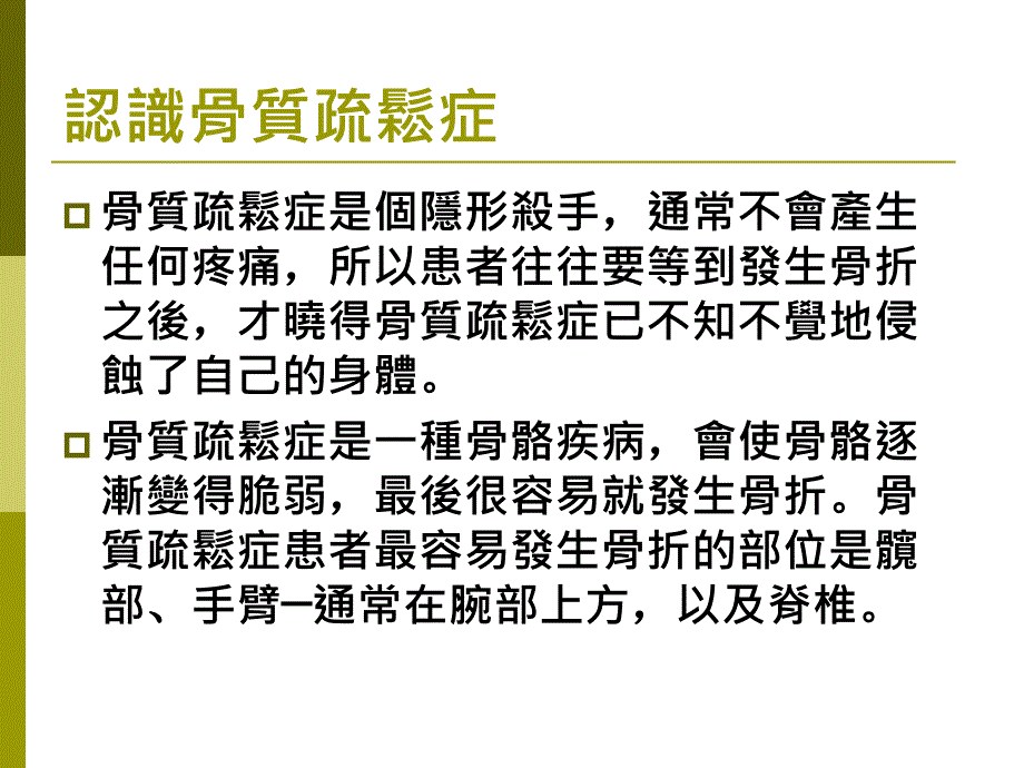 留住风华享受健康漫谈更年期保健_第3页