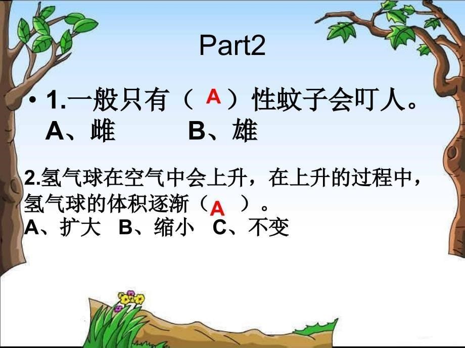 科普知识主题班会展主题班会.ppt_第5页