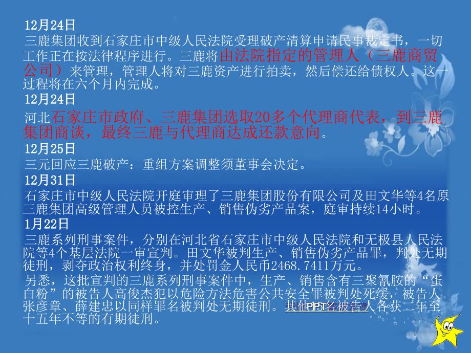 经济法案例三鹿上破产案例 苏州大学经济法课_第4页