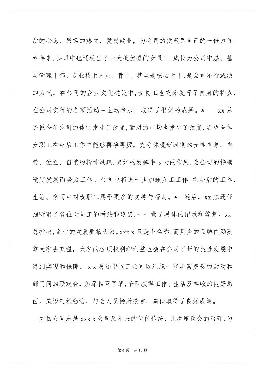 三八妇女节演讲稿模板汇编7篇_第4页