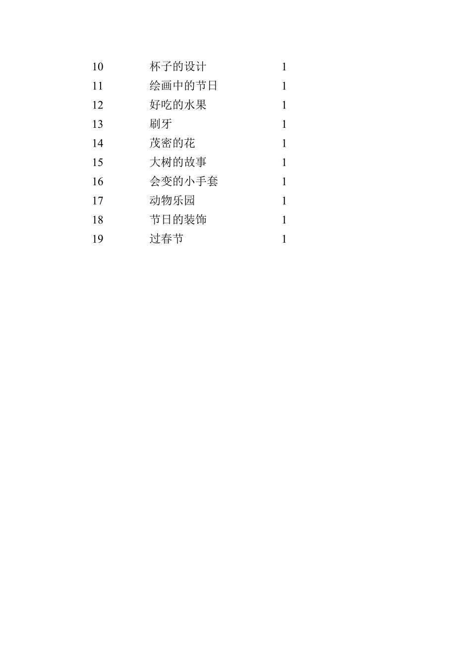 二年级上册美术教学计划.doc_第3页