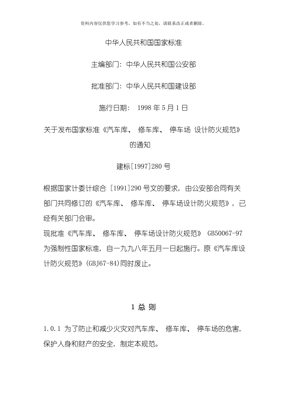 地下车库防火设计规范样本_第1页