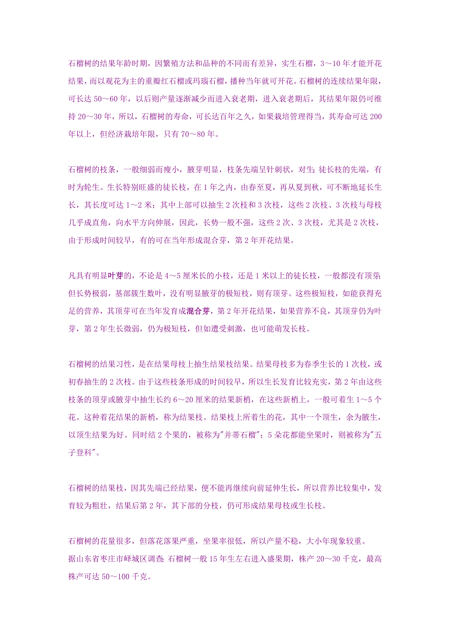 石榴树栽培修剪事项.doc_第1页