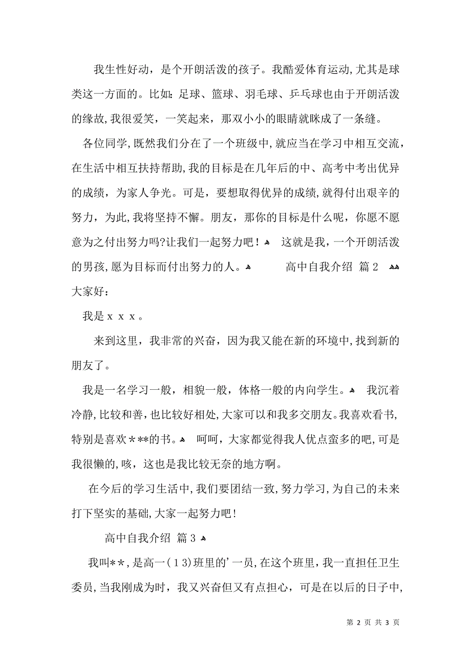 关于高中自我介绍范文汇编四篇_第2页