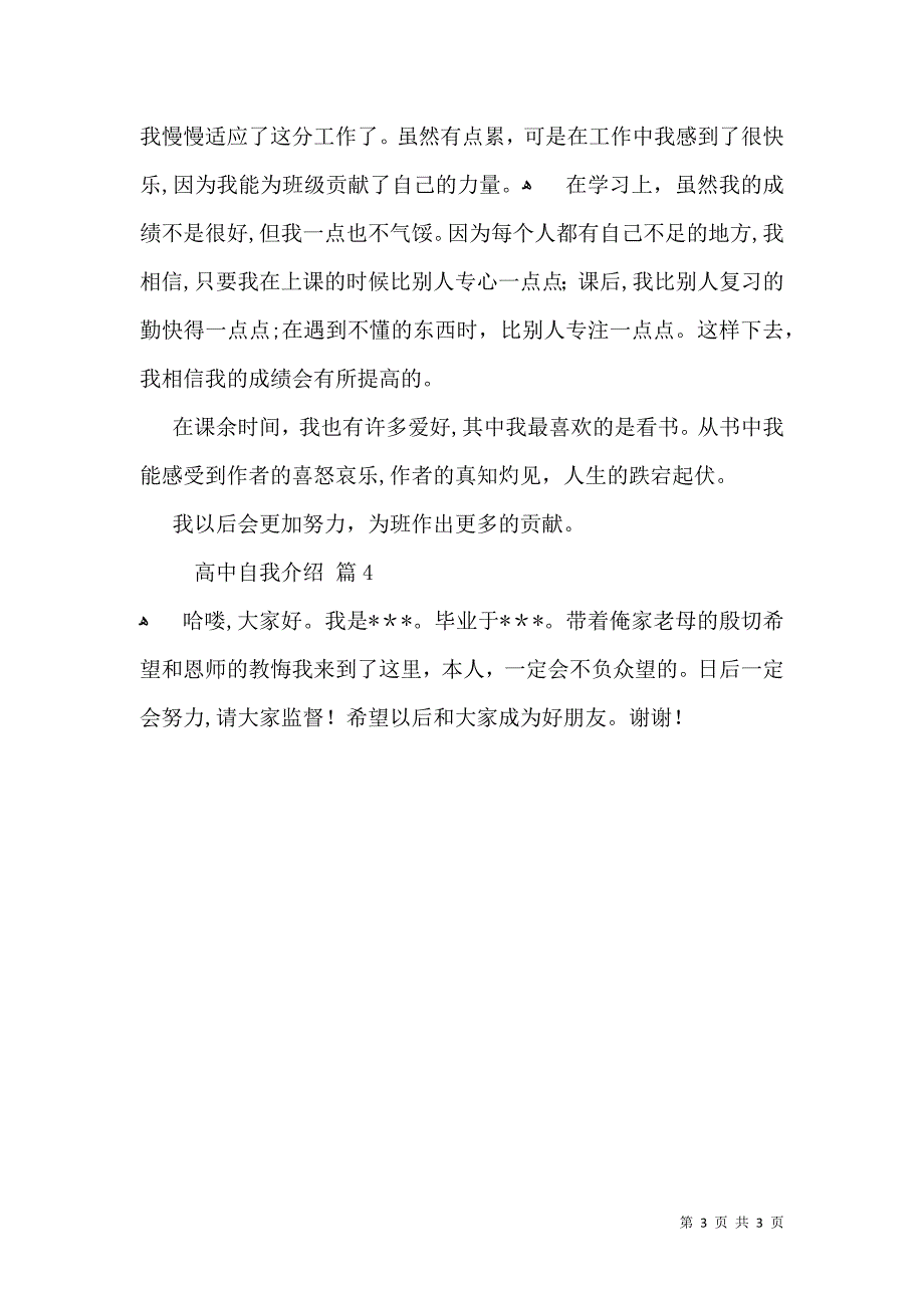 关于高中自我介绍范文汇编四篇_第3页