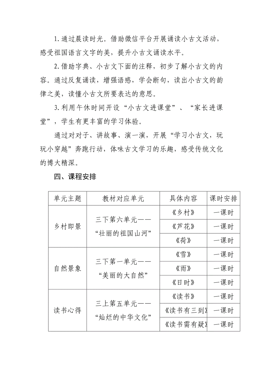 小古文班本课程计划_第2页