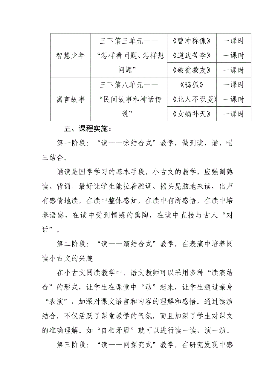 小古文班本课程计划_第3页