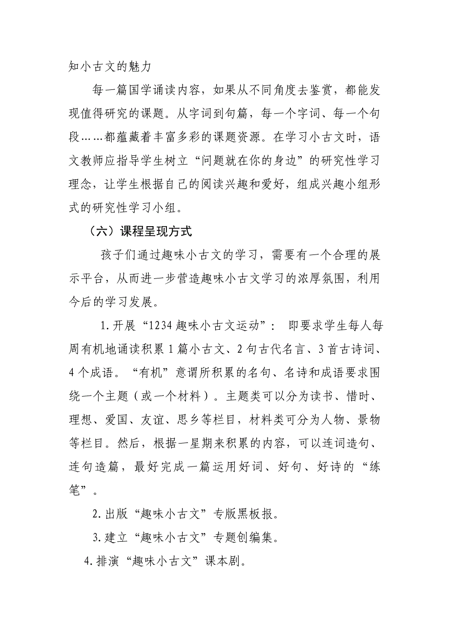 小古文班本课程计划_第4页