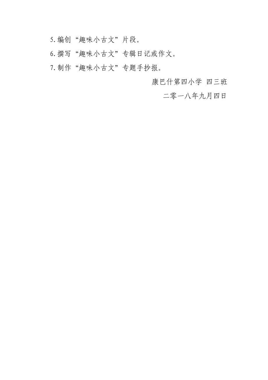 小古文班本课程计划_第5页