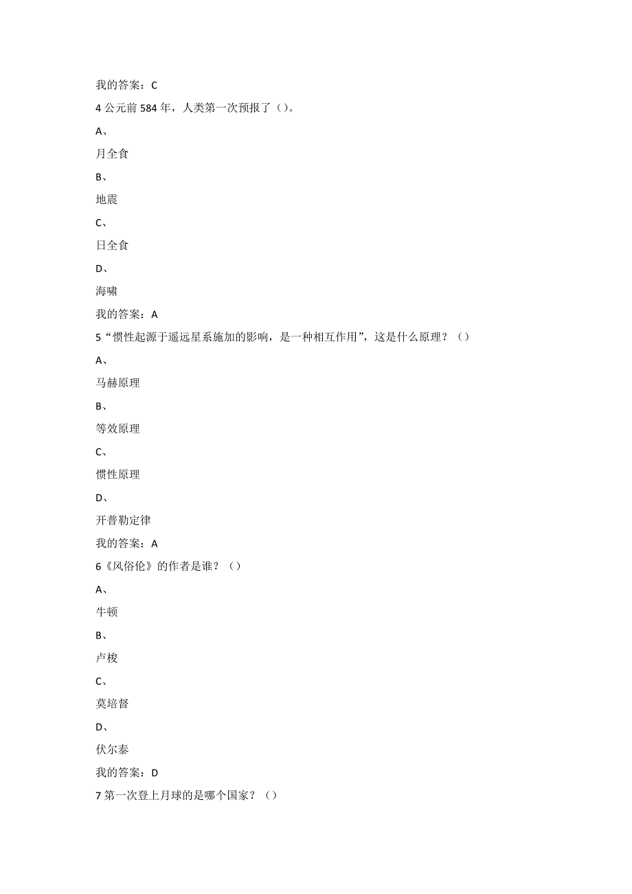 从爱因斯坦到霍金的宇宙尔雅考试答案.doc_第2页