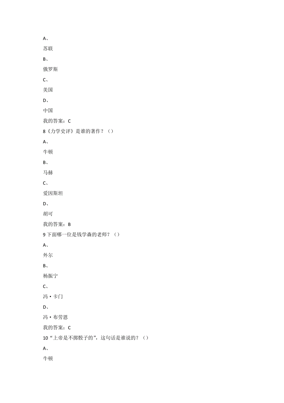 从爱因斯坦到霍金的宇宙尔雅考试答案.doc_第3页