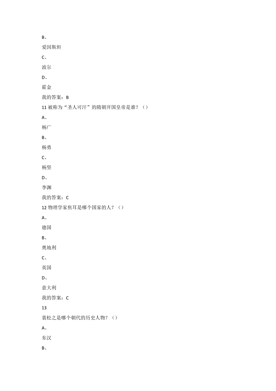 从爱因斯坦到霍金的宇宙尔雅考试答案.doc_第4页