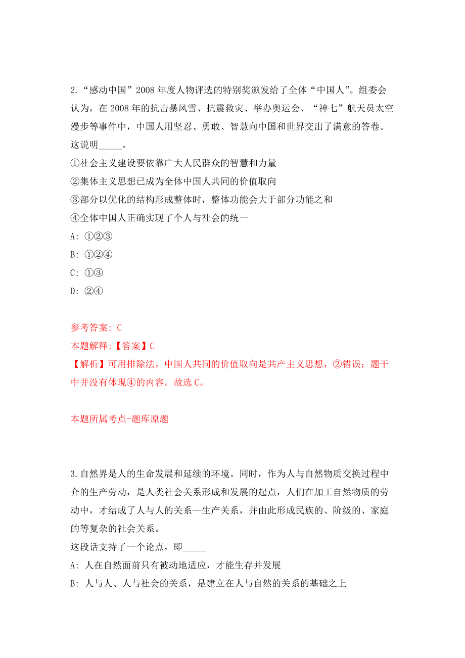 2021年12月2021年山东济南高新区公开选聘乡村振兴工作专员23人押题训练卷（第5次）_第2页