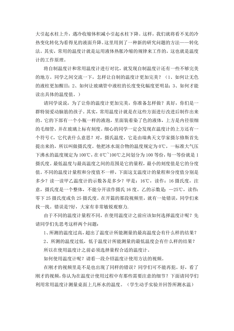 教育教学案例2—《温度计》教学设计_第2页