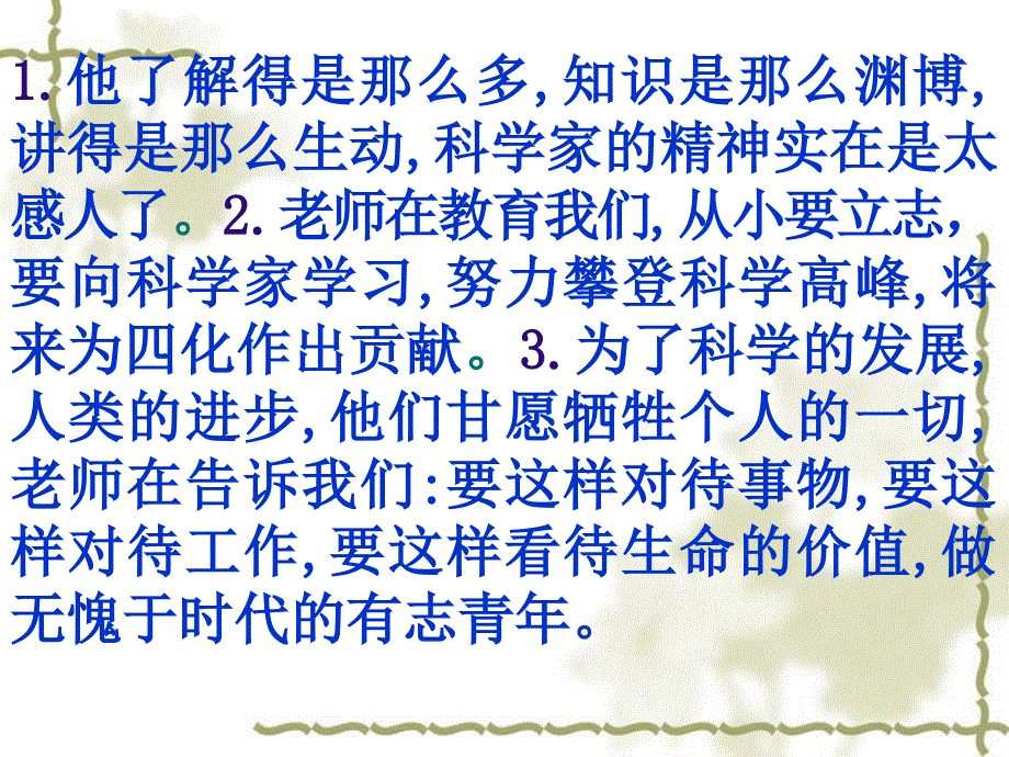 《记叙中结合抒情和议论》课件_第4页