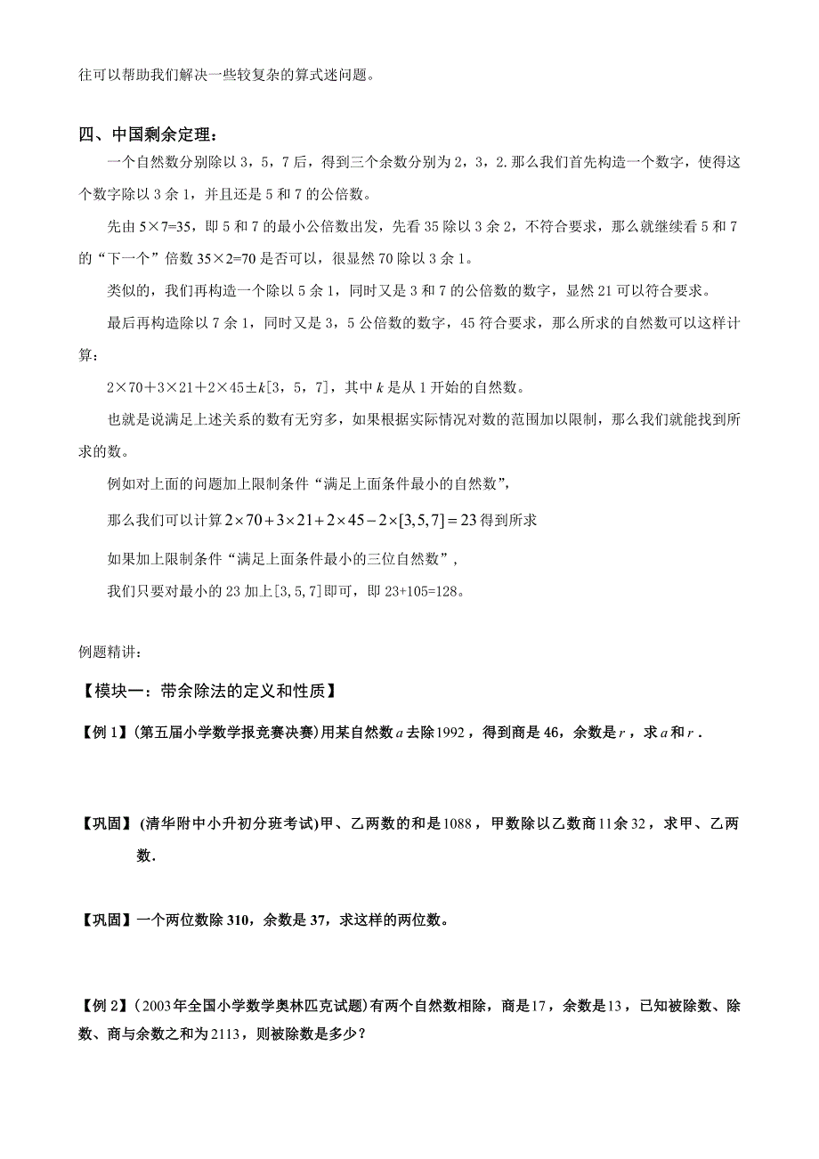 数论之余数问题.doc_第3页