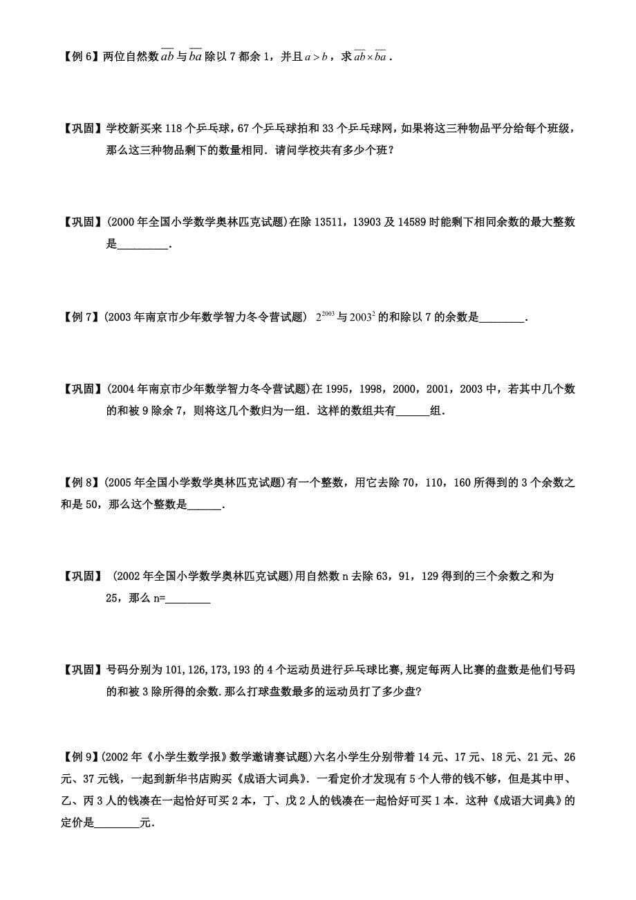 数论之余数问题.doc_第5页